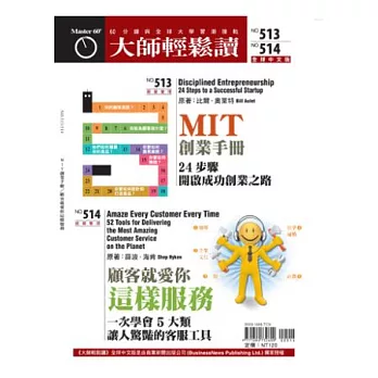 大師輕鬆讀 2013/11/6 第513.514期