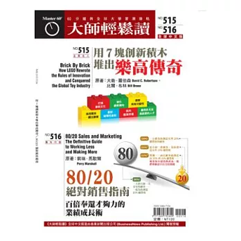 大師輕鬆讀 2013/11/20 第515.516期