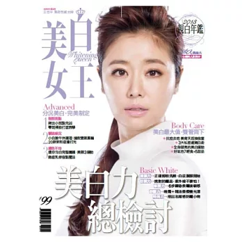 美白女王 2013靚白年鑑