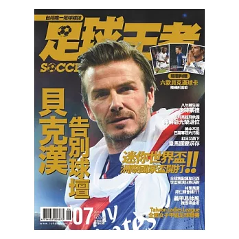 足球王者:迷你世界盃-洲際國家盃開打 特刊
