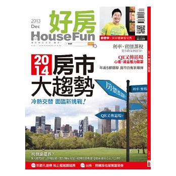 HOUSE FUN 好房網 12月號/2013 第8期