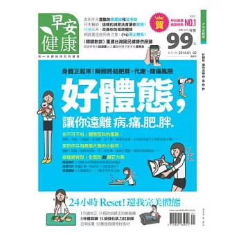 早安健康 1.2月號/2014 第4期