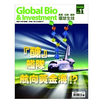 環球生技 11月號/2013 第5期