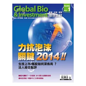 環球生技 1.2月號/2014 第7期