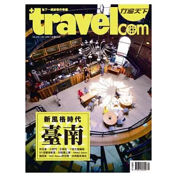 行遍天下 9月號/2014 第270期