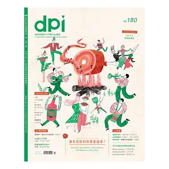 dpi 設計流行創意雜誌 4月號/2014 第180期