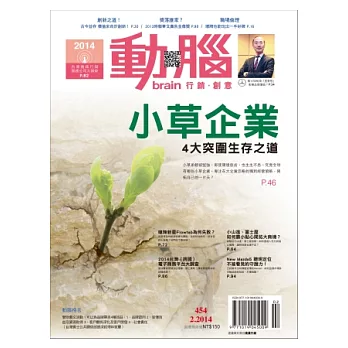 動腦雜誌 2月號/2014 第454期