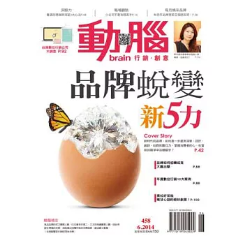 動腦雜誌 6月號/2014第458期