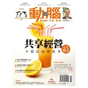 動腦雜誌 10月號/2014 第462期