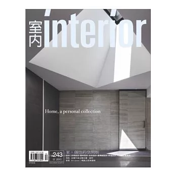 室內雜誌 12月號/2013 第243期