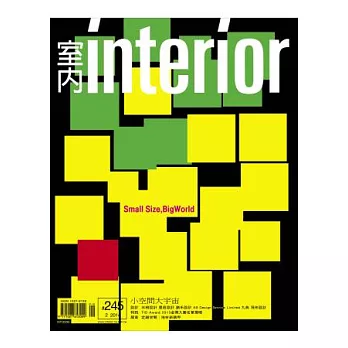 室內雜誌 2月號/2014 第245期
