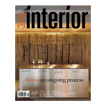 室內雜誌 4月號/2014 第247期