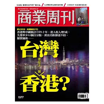 商業周刊 2014/4/3 第1377期