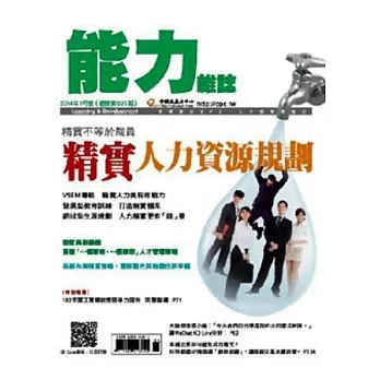 能力雜誌 1月號/2014 第695期