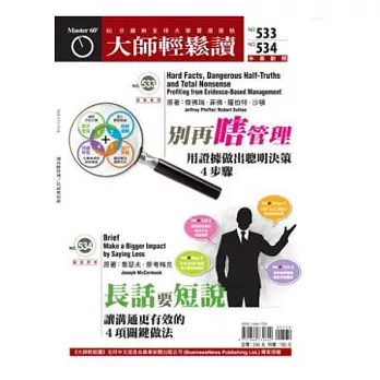 大師輕鬆讀 2014/4/9 第533.534期