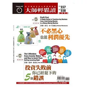 大師輕鬆讀 2014/9/24 第557.558期