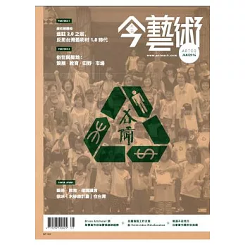 典藏今藝術 1月號/2014 第256期