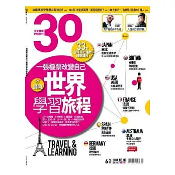 30雜誌 6月號/2014 第118期