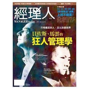經理人月刊 4月號/2014 第113期