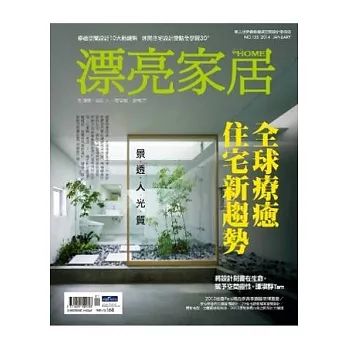 漂亮家居 1月號/2014 第155期