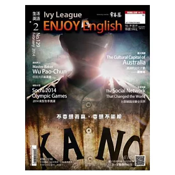 常春藤生活英語(MP3版) 2月號/2014 第129期