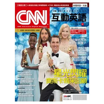 CNN互動英語(互動光碟版) 4月號/2014 第163期