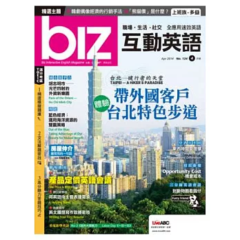 biz互動英語(互動光碟版) 4月號/2014 第124期