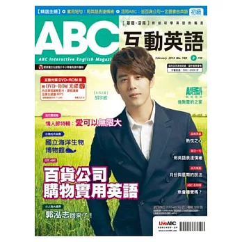 ABC互動英語(互動光碟版) 2月號/2014 第140期