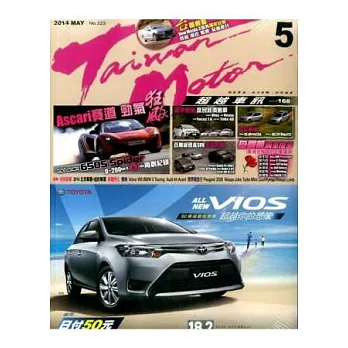 超越車訊 5月號/2014 第223期