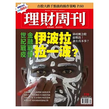 理財周刊 2014/10/24 第739期