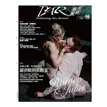 PAR表演藝術 6月號/2014 第258期