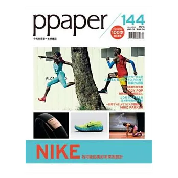 ppaper 4月號/2014 第144期