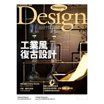 Shopping Design設計採買誌 6月號/2014 第67期