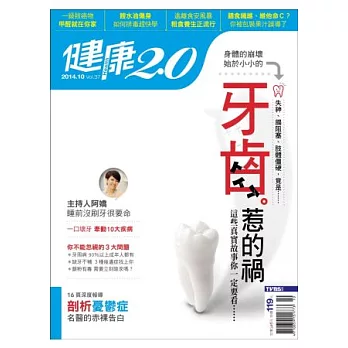 健康兩點靈 10月號/2014 第37期