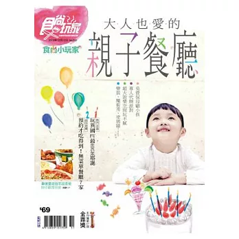 食尚玩家 2013/12/12 第281期