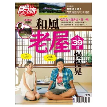 食尚玩家 2014/7/24 第297期