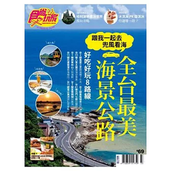 食尚玩家 2014/8/7 第298期