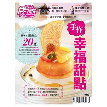 食尚玩家 2014/9/18 第301期