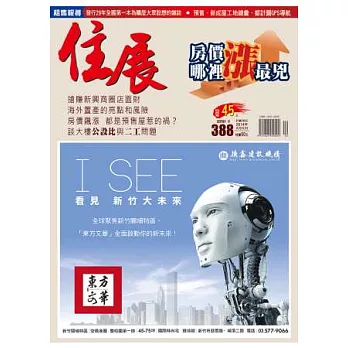 住展 4月號/2014 第388期