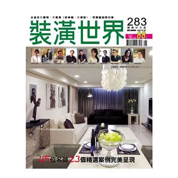 裝潢世界 5.6月號/2014 第283期