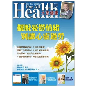 大家健康 10月號/2014 第331期