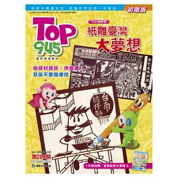 Top945兒童學習初階版 2014/9/15 第284期