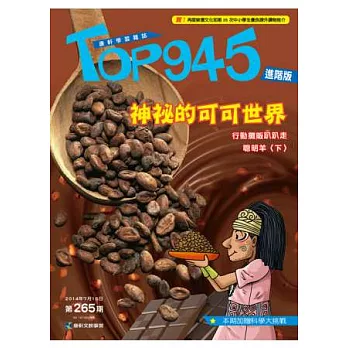Top945兒童學習進階版 2014/7/15 第265期