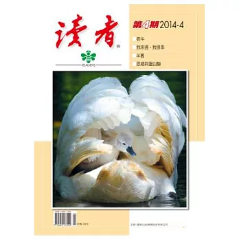 讀者 4月號/2014 第4期