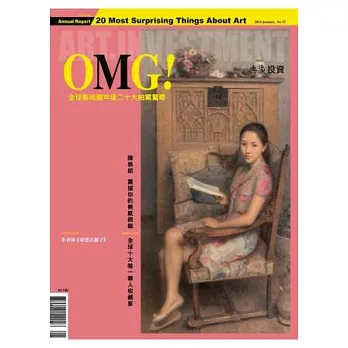 典藏投資 1月號/2014 第75期