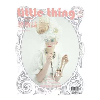 Little thing戀物誌 4月號/2014 第35期