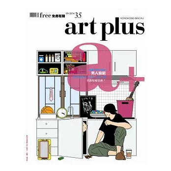 ART PLUS 9月號/2014 第35期