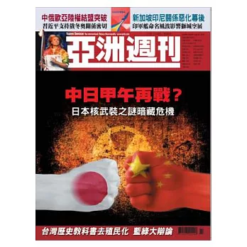 亞洲週刊 2014/2/16 第7期