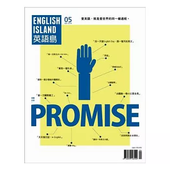 ENGLISH ISLAND英語島 4月號/2014 第5期