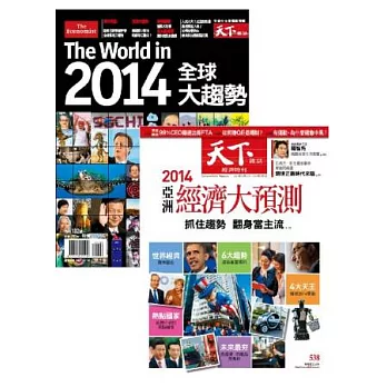 天下538期+2014全球大趨勢 特刊